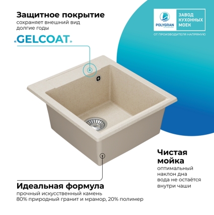 Мойка кухонная POLYGRAN ARGO 460 (кремовый №327)